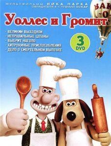 Уоллес и Громит Все Части по Порядку (1989) Смотреть Dream Works на ЛордФильм