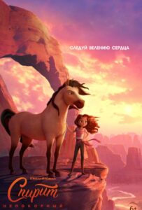 Спирит Непокорный (2021) Смотреть Dream Works на ЛордФильм