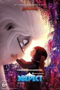 Эверест (2019) Смотреть Dream Works на ЛордФильм